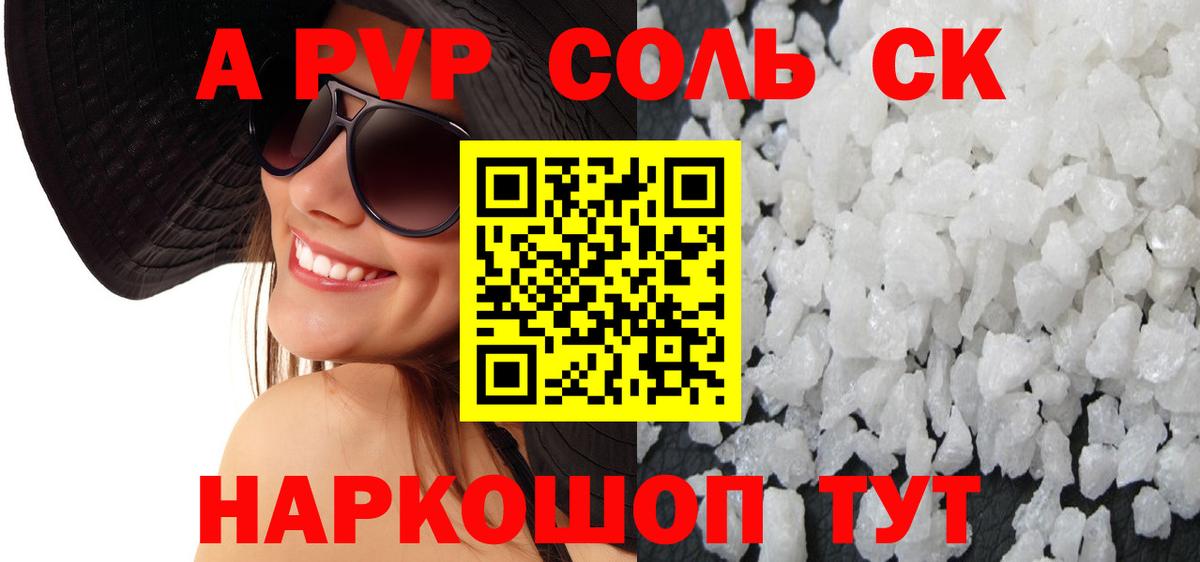 А ПВП СК  Вход с VPN  Альфа ПВП Соль  Котовск  A PVP СК КРИС 