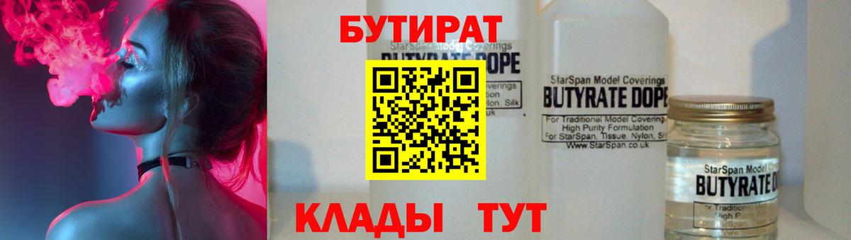 БУТИРАТ BDO 33% Котовск