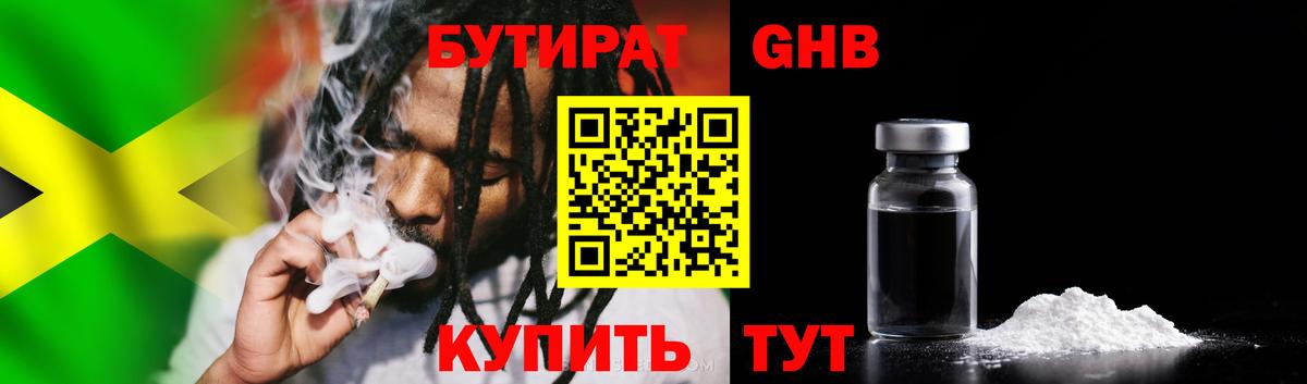Котовск  БУТИРАТ  Вход с VPN  Бутират 1.4BDO 