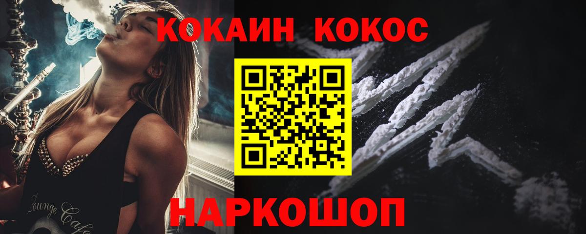 Cocaine Эквадор  КОКАИН Columbia  Вход с VPN  COCAIN  Котовск 