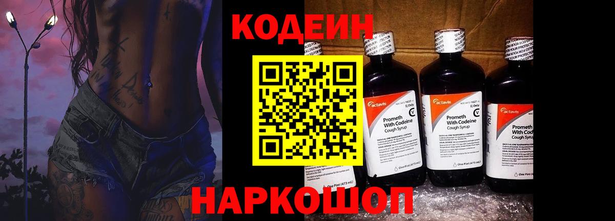 Codein напиток Lean (лин)  Кодеиновый сироп Lean напиток Lean (лин)  Котовск  Вход с VPN 