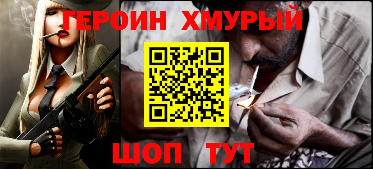 Котовск  Героин хмурый  ГЕРОИН  Вход с VPN 