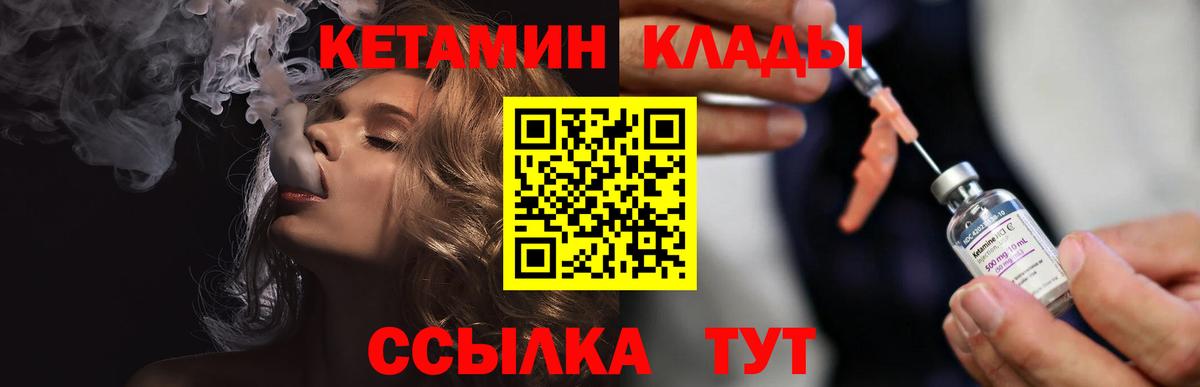 Кетамин ketamine  Вход с VPN  Котовск  Кетамин VHQ 