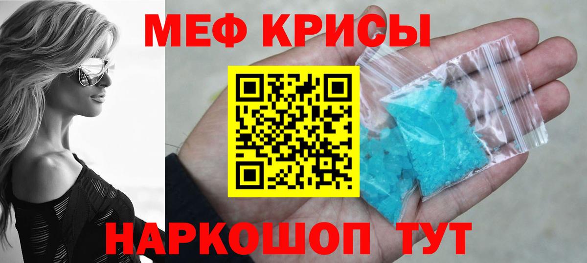 Меф кристаллы Котовск