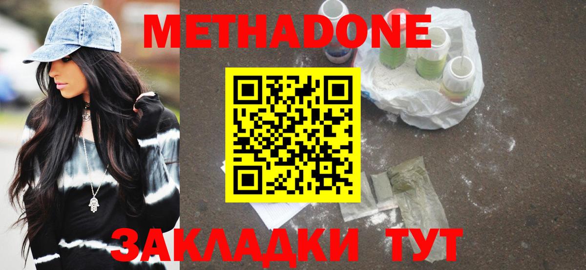 Метадон methadone Котовск