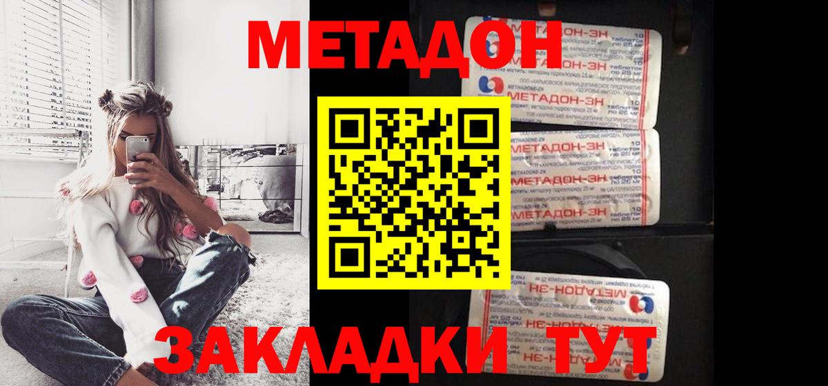 МЕТАДОН мёд  Вход с VPN  Котовск 