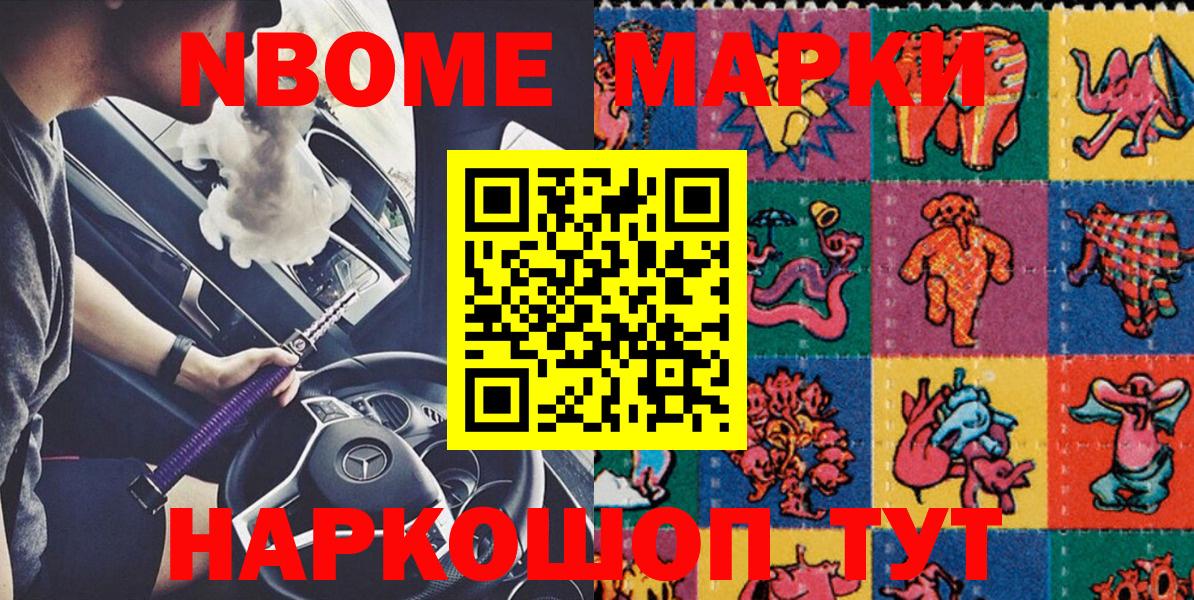 Марки NBOMe 1500мкг Котовск